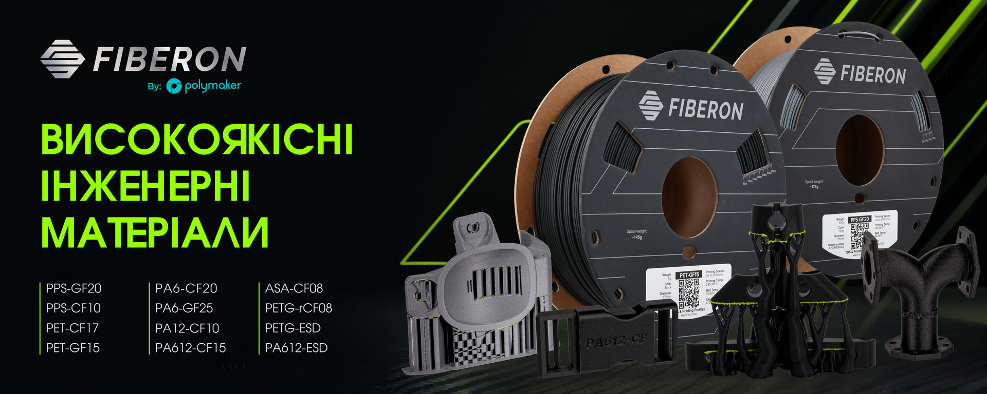 Fiberon by Polymaker — високоякісні інженерні філаменти PPS, PET, PA, ASA та PETG з наповненням CF, GF, rCF і ESD для функціональних деталей